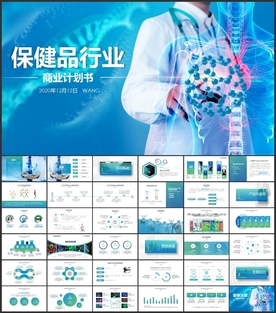 保健品健康产业融资PPT