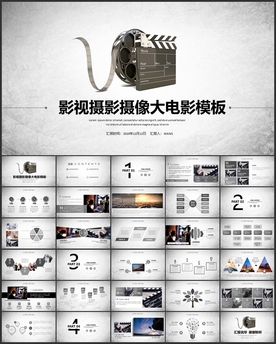 影视传媒大电影PPT