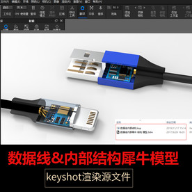 数据线内部结构渲染犀牛模型源文