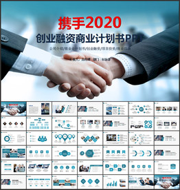 商业融资计划书PPT