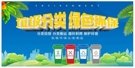 垃圾分类绿色环保