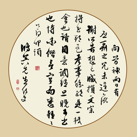 书法作品