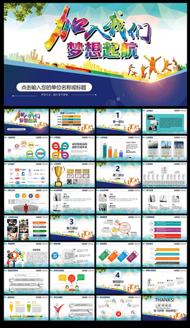 企业招聘宣讲PPT