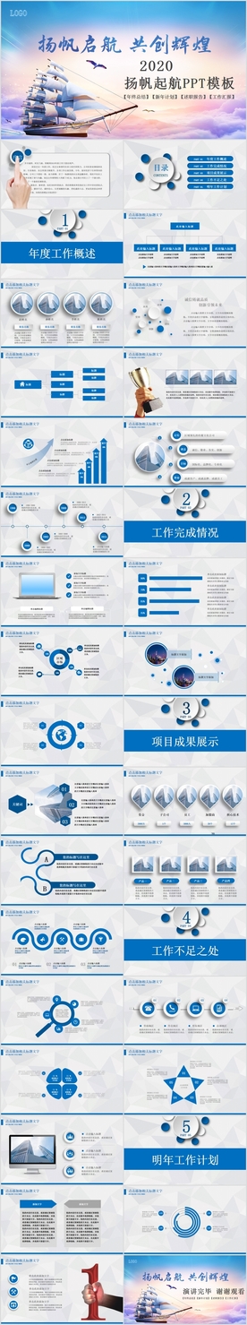 2020扬帆起航工作总结PPT
