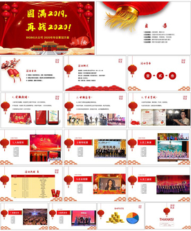 2020年会策划方案模板