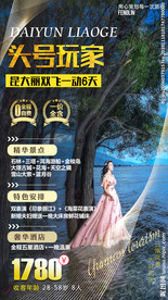 云南旅游展架 云南旅游广告