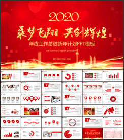 年终总结PPT模板