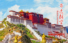 布达拉宫油画