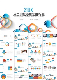 PPT模板 商业 大气 简约