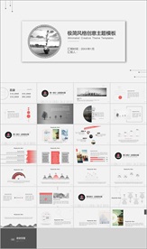 PPT模板 商业 大气 简约