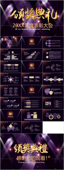 年度表彰大会颁奖典礼ppt模板