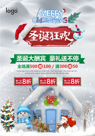 圣诞节展板海报