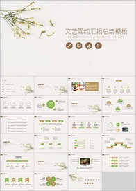 PPT模板 商业 大气 简约