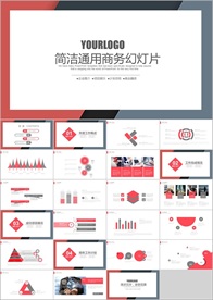 PPT模板 商业 大气 简约