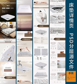 家具床垫睡眠详情页