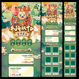 手绘鼠年火拼双12电商首页