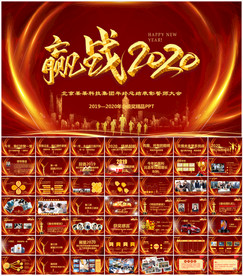 2020鼠年年会颁奖庆典PPT