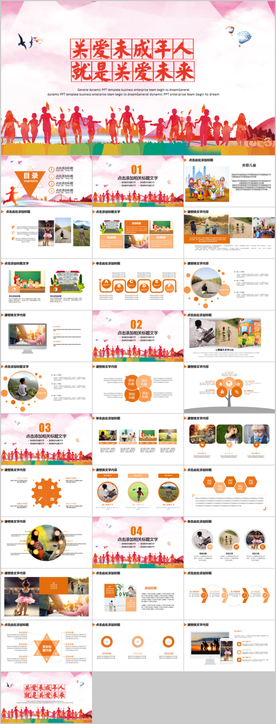 关爱未成年人关爱儿童成长PPT