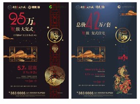 房地产 形象广告