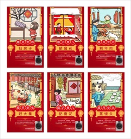 腊月二十四到二十九海报图