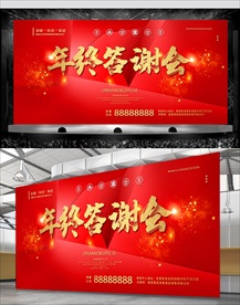 地产开盘年终答谢会