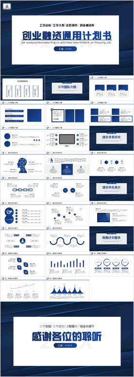 创意高端融资投资商业计划书