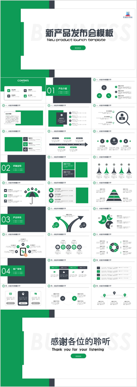 公司简介企业宣传产品发布会