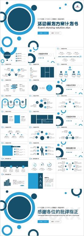 简约商务活动策划方案执行方案