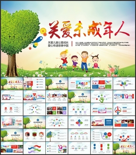 关爱未成年人PPT