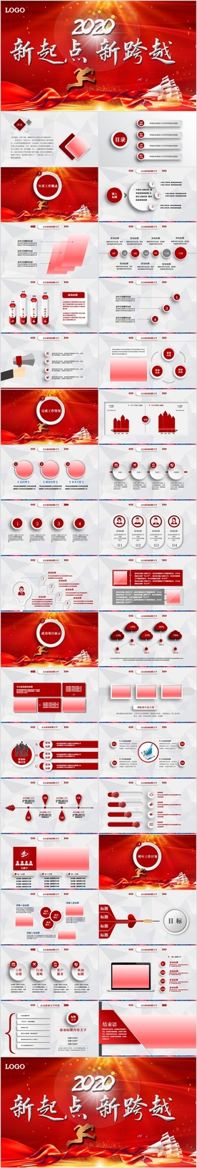 新起点新跨越2020PPT