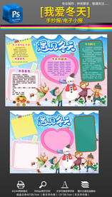 我喜欢的季节冬天手抄报小报