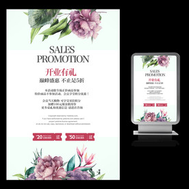 开业有礼宣传DM