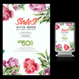 盛大开业感恩钜惠海报