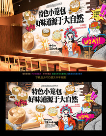 小笼包背景墙