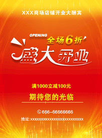 盛大开业  海报
