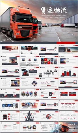 货运物流快递箱式大货车PPT