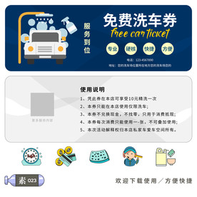 免费洗车券