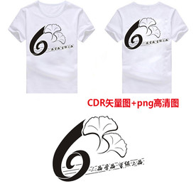 人品学品6班班服图案模板高清