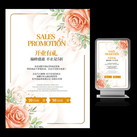 美容养护女性会所开业海报