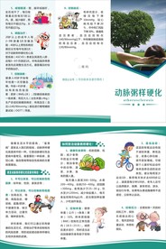 动脉粥样硬化三折页