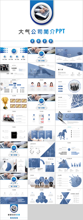 商务大气公司简介PPT
