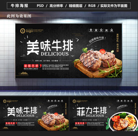 牛排海报图片