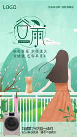 谷雨海报插画