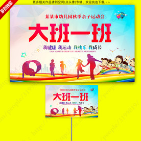 幼儿园运动会举牌