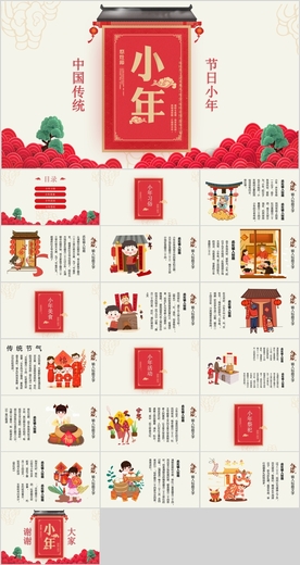 小年PPT