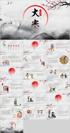 大寒PPT