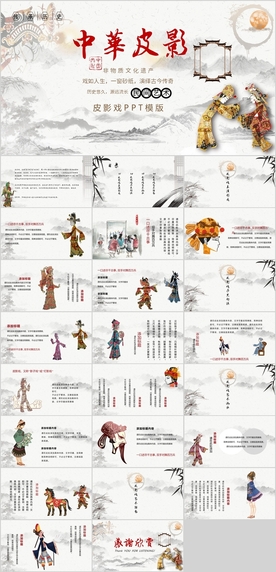皮影戏PPT