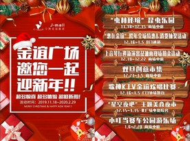 圣诞元旦节目单DM宣传单页