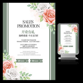 婚礼水牌开业邀请