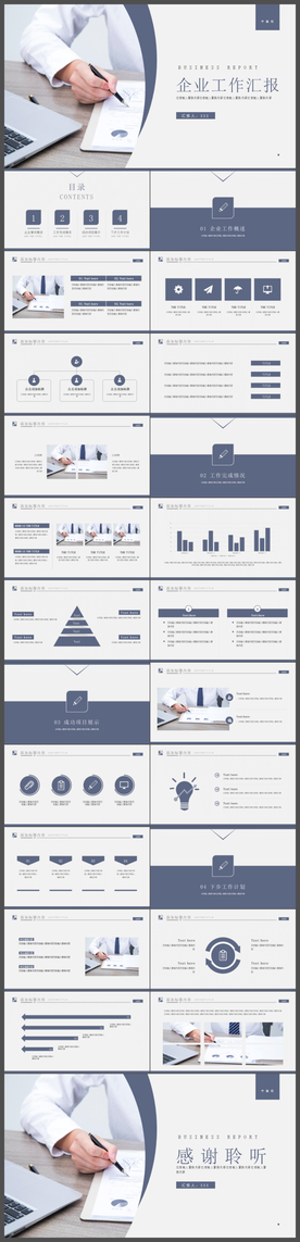 商务风工作汇报PPT模板